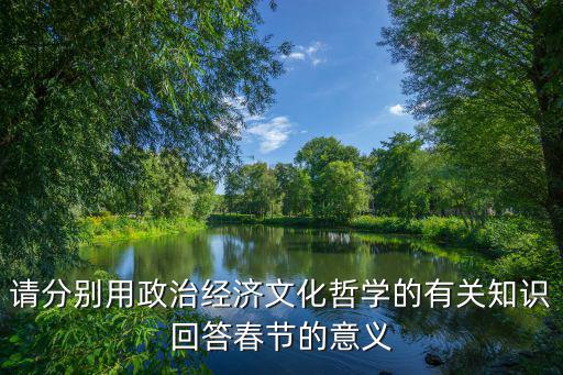 政經(jīng)類文本翻譯的意義，文學類文本閱讀和實用類文本閱讀選做的意義