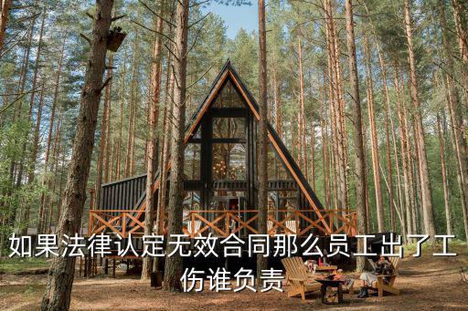 無效合同由誰判定賠償，合同無效的賠償責(zé)任是怎樣劃分的