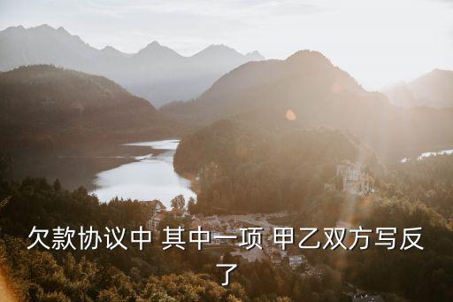 合同上甲方乙方搞反了，訂立合同時(shí)甲乙雙方的簽名位置反了合同是否無效