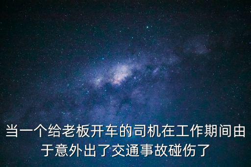 民法典關(guān)于勞務(wù)關(guān)系，民法典勞動(dòng)法新規(guī)給單位或公司造成經(jīng)濟(jì)損實(shí)的怎么處理