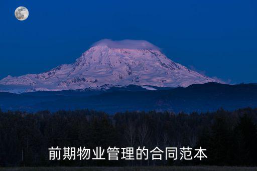 物業(yè)管理合同書完整版范本，物業(yè)管理合同