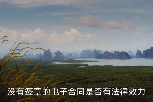 合同電子章，電子版合同怎么蓋章