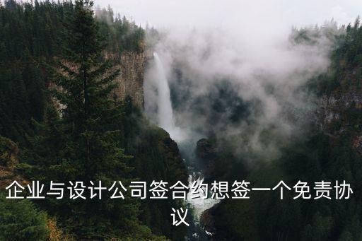 工程免責協(xié)議書范本模板，工程事故免責協(xié)議