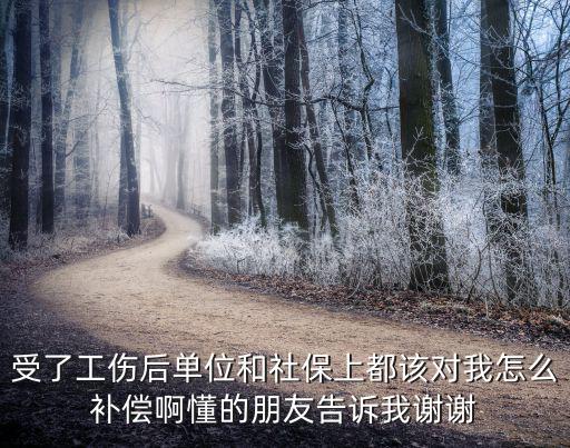 有社保輕微工傷一般怎么賠償，繳納社保出工傷應(yīng)該怎么賠付賠付金額多少