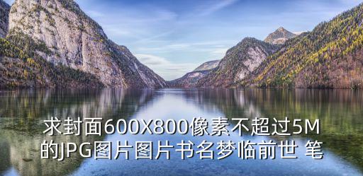 合同封面圖片大全 圖片素材，求封面作圖的朋友來(lái)