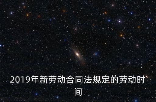2019年合同法最新，合同法全文