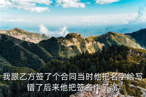 合同改名字法律認(rèn)可嗎，合同私自修改姓名還受法律保護(hù)嗎