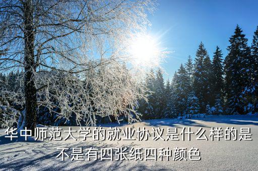 就業(yè)協(xié)議書封面圖片大全，就業(yè)協(xié)議書