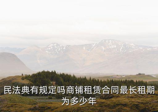 民法典無權出租合同效力，無權轉租的房屋租賃合同有效力嗎