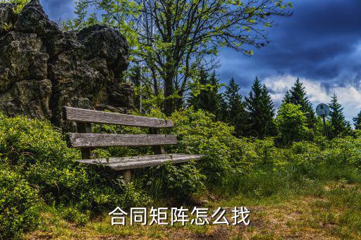 求合同矩陣的變換矩陣，老師請(qǐng)問(wèn)用初等變換求合同矩陣是個(gè)什么過(guò)程謝謝
