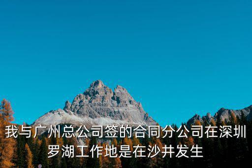 深圳合同糾紛仲裁機構(gòu)，在深圳市對于施工合同有爭議應該找哪個部門結(jié)決呢