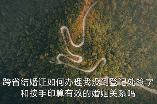 異地怎么簽字按手印有效嗎，本人在外地辭職領(lǐng)工資委托同事代領(lǐng)本人簽字按手印傳真過去行不