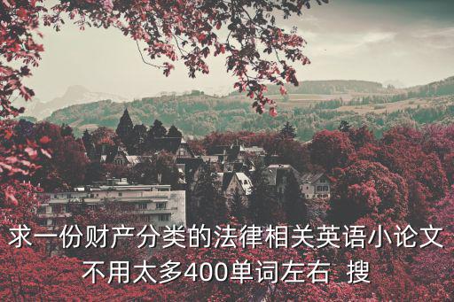與法律有關(guān)的英語(yǔ)論文，英文法律文章
