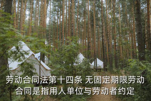 勞動合同法解讀答案，勞動合同法