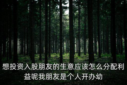 幼兒園股權(quán)分配方案，但資金只占百分之十負(fù)責(zé)幼兒園管理股份應(yīng)該怎樣分配合理  搜
