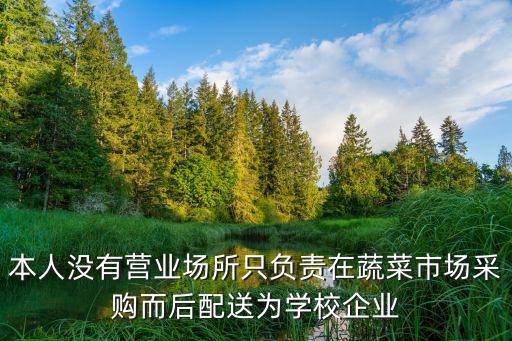 蔬菜供貨合同協(xié)議書范本，供貨合同范本