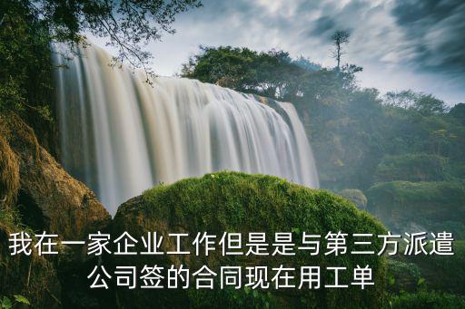 跟第三方簽的合同被辭退怎么辦，和第三方簽訂的勞動(dòng)合同被解雇時(shí)怎么賠償