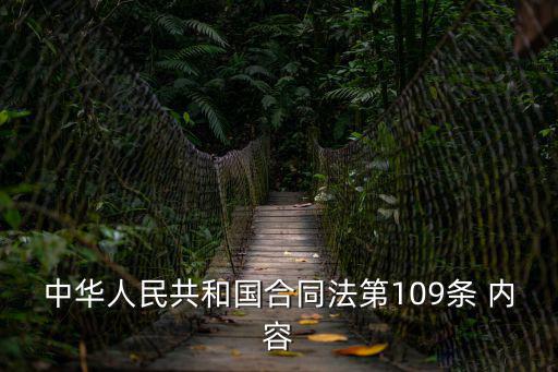 合同法的法條，合同法法條理解
