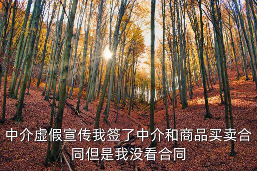 虛假宣傳合同無效，因虛假廣告而簽訂的合同有沒有法律效應