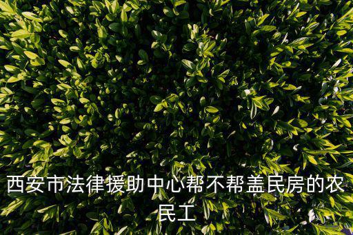 西安市蓮湖區(qū)法律援助中心，西安蓮湖區(qū)辦離婚在哪辦