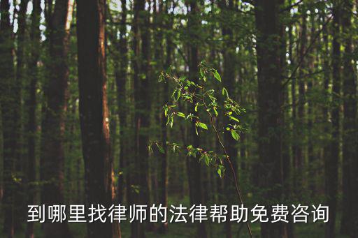 相城區(qū)律師事務(wù)所免費(fèi)咨詢，律師微信在線咨詢免費(fèi)