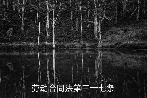 合同法第207條明細(xì)，勞動(dòng)合同法第二十七條 急