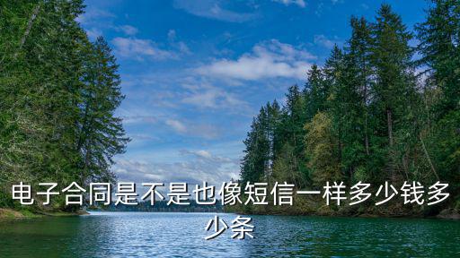 電子合同平臺(tái)怎么收費(fèi)，我想成為易寶支付的電子協(xié)議商家如何收費(fèi)