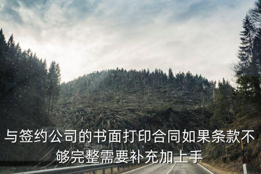 合同書完整版蓋章，如何蓋合同齊縫章
