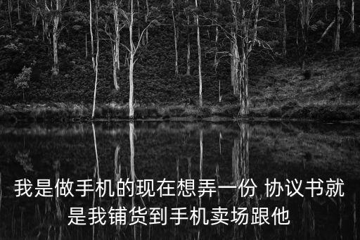 怎么在手機上做協(xié)議書，在手機里能寫離婚協(xié)議書嗎該怎么寫