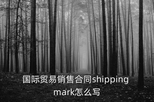 外貿(mào)購銷合同中英文，外貿(mào)合同 英文翻譯