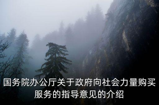 政府購(gòu)買服務(wù)不得超過三年，4050政策里面的期限是最長(zhǎng)不超過三年是什么意思