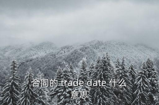 合同的英文簡寫，合同ASAP英文是什么意思