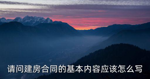 簡易建筑合同范本，建安合同怎么寫用簡單的幾句話寫就好急求高人快快指教