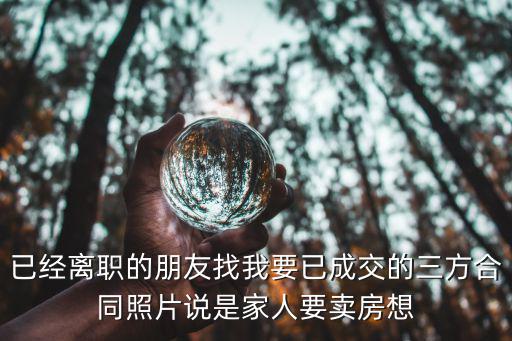 合同給別人看了屬于泄密么，發(fā)送給在職員工合同算泄密嗎