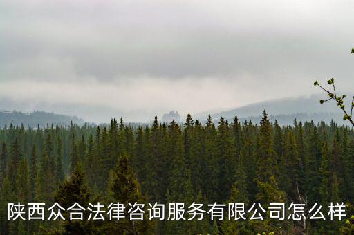 西安法律咨詢服務(wù)中心，法律咨詢熱線電話是多少