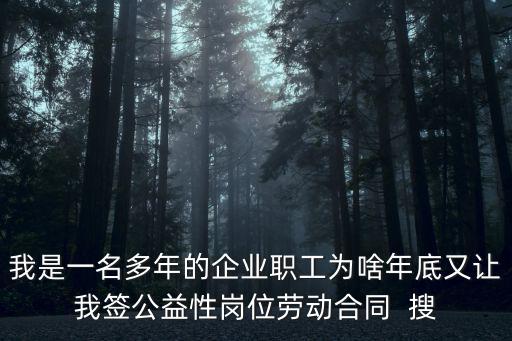公益性合同，公益性崗位勞動合同和勞動派遣合同有什么區(qū)別
