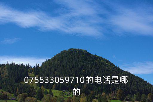 深圳商事法院電話，075533616211的電話是那里的