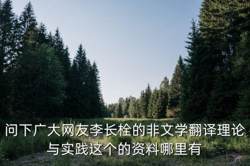 翻譯實(shí)踐報(bào)告素材去哪找，翻譯實(shí)踐報(bào)告