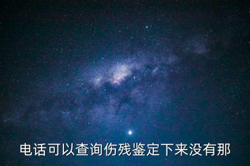 傷殘鑒定中心在線咨詢電話，想知道 海南省 傷殘鑒定機(jī)構(gòu) 在哪聯(lián)系電話是多少