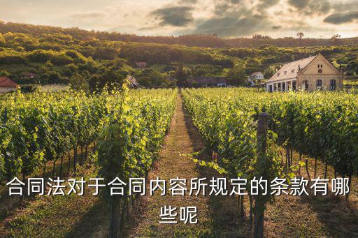 合同法法律法規(guī)條文，合同法全文
