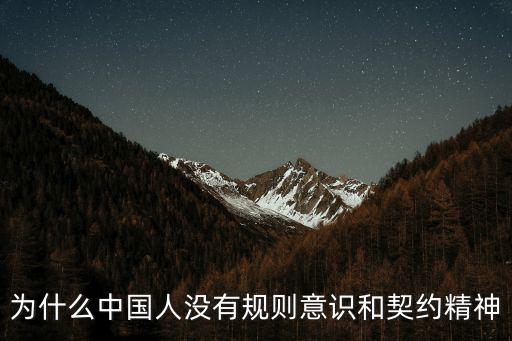 如何對付沒有契約精神的人，如何對付不守約定的人