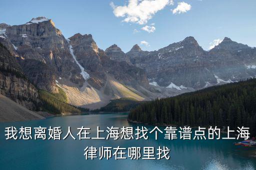 上海市木誠木律師事務(wù)所，上海律師咨詢 普陀區(qū)哪里的比較好點(diǎn)推薦下關(guān)于上海房產(chǎn)的有些
