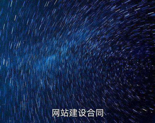 網(wǎng)絡(luò)工程合同模板，網(wǎng)絡(luò)工程售后服務(wù)承諾書