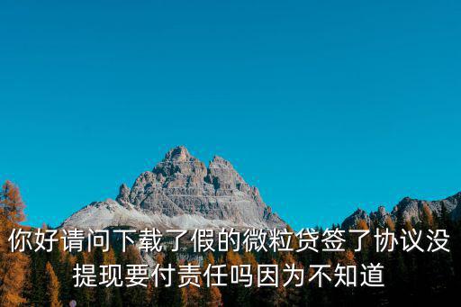 在假的貸款app簽了合同，被假網(wǎng)貸騙簽合同怎么辦