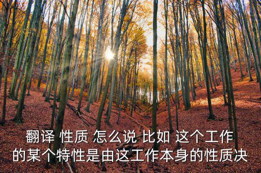 翻譯的定義與性質(zhì)，翻譯謝謝你們