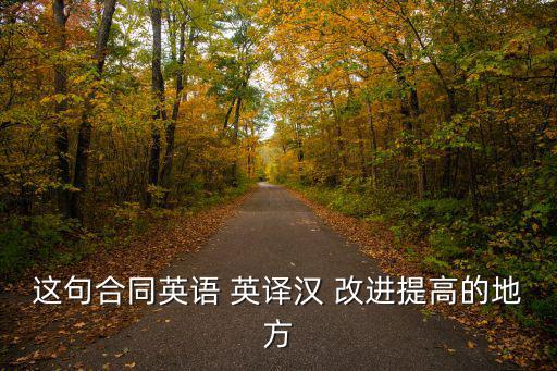 質(zhì)量保證協(xié)議翻譯，廠家直銷質(zhì)量保證 英文怎么說