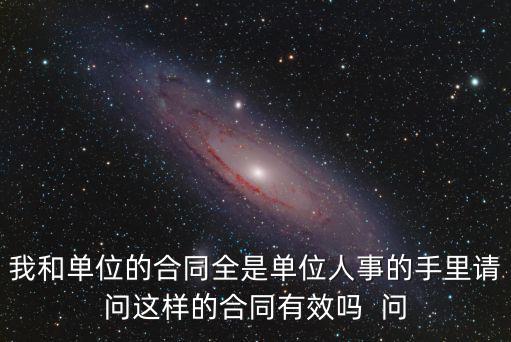 完整的合同范本有效嗎，勞動(dòng)合同的封面上有參考文本的字樣是否有效