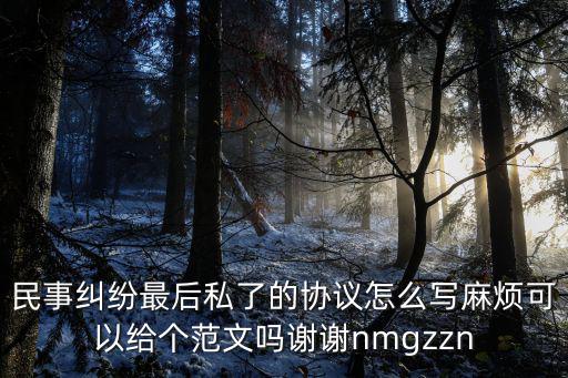 民事糾紛私了協(xié)議書(shū)雙方的稱呼，債務(wù)糾紛案件在法院的雙方被稱為什么關(guān)系