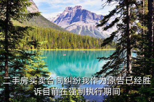 房源保留協(xié)議判決書，房源保留協(xié)議書和房屋認(rèn)購書一樣嗎