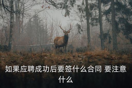 入職簽合同需要什么，第一次簽勞動(dòng)合同需要什么材料